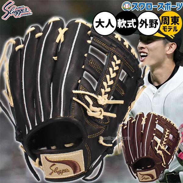 久保田スラッガー（KUBOTA SLUGGER） 野球 グローブ 軟式 軟式グローブ