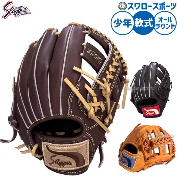 久保田スラッガー（KUBOTA SLUGGER） 野球 グローブ 軟式 軟式グローブ