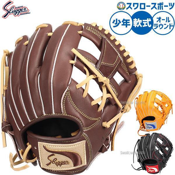 久保田スラッガー（KUBOTA SLUGGER） 野球 グローブ 軟式 軟式グローブ