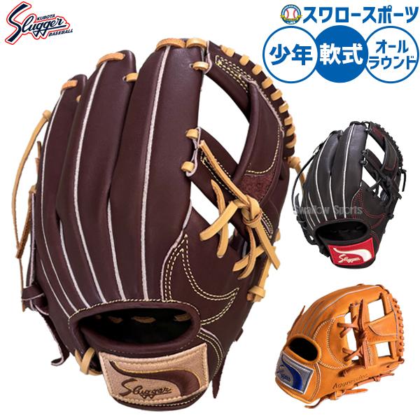 久保田スラッガー（KUBOTA SLUGGER） 野球 グローブ 軟式 軟式グローブ