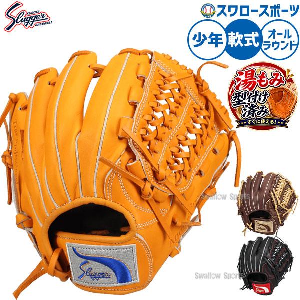 久保田スラッガー（KUBOTA SLUGGER） 野球 グローブ 軟式 軟式グローブ