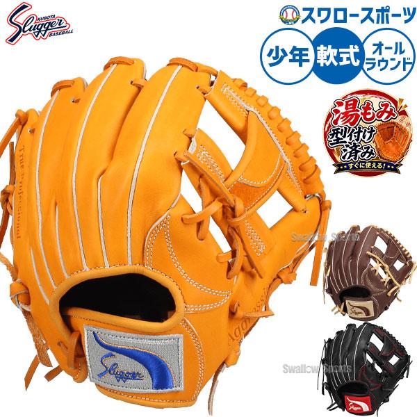 久保田スラッガー（KUBOTA SLUGGER） 野球 グローブ 軟式 久保田