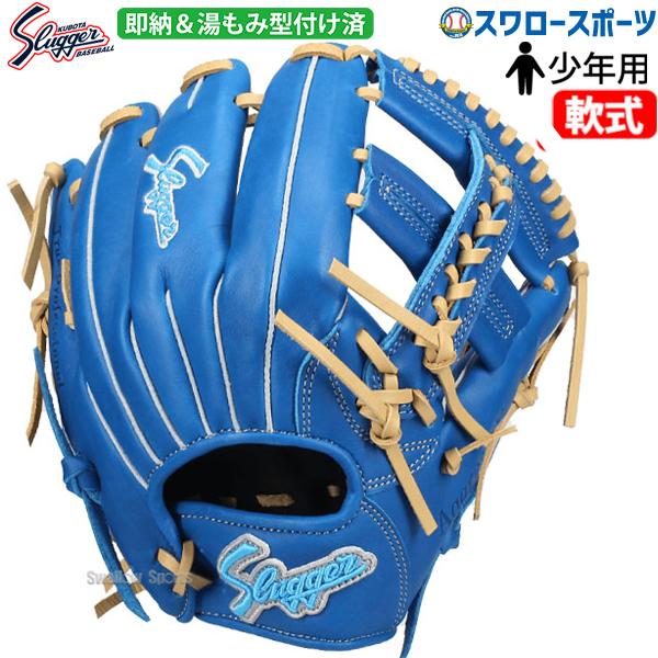 久保田スラッガー（KUBOTA SLUGGER） 野球 限定 湯もみ型付け済み 少年