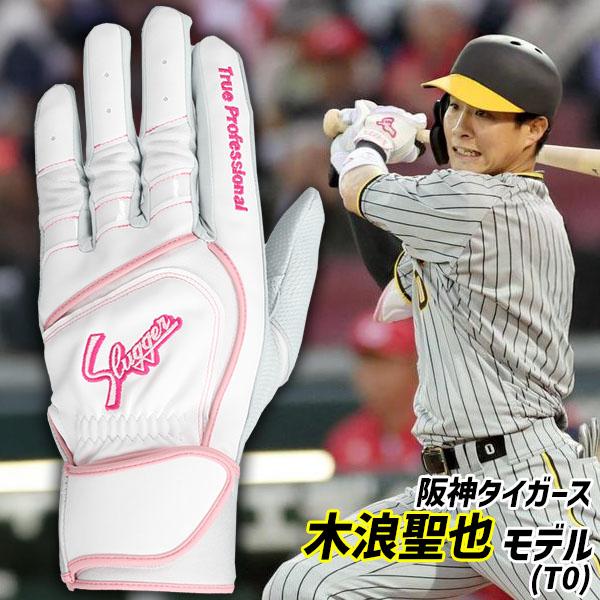 久保田スラッガー（KUBOTA SLUGGER） 野球 限定 バッティンググローブ