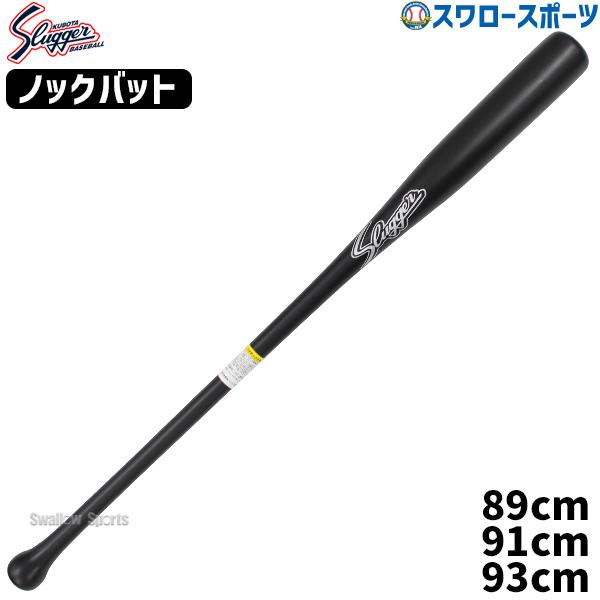 久保田スラッガー（KUBOTA SLUGGER） 野球 限定 バット ノックバット
