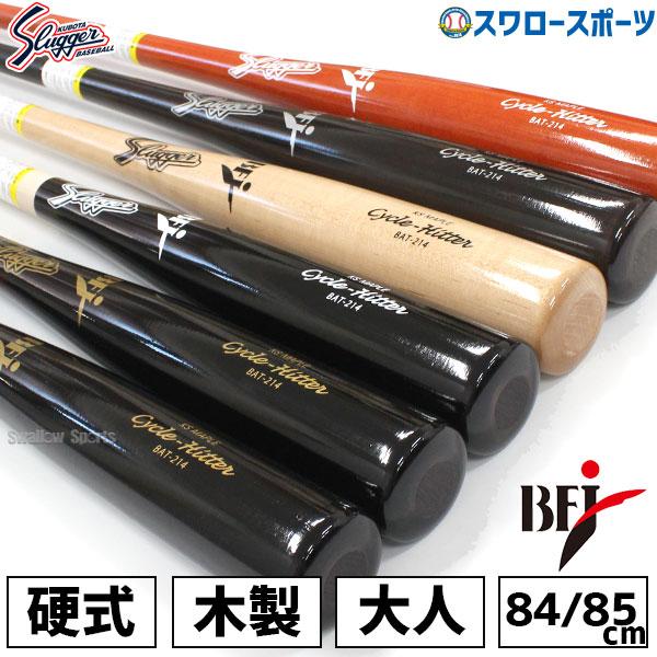 久保田スラッガー 野球 限定 バット 硬式 木製 硬式木製バット 久保田スラッガー 野球 限定 バット 硬式 木製 硬式木製バット