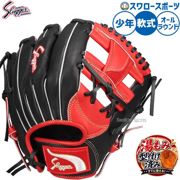 久保田スラッガー（KUBOTA SLUGGER） 野球 グローブ 軟式 軟式グローブ