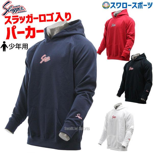 久保田スラッガー（KUBOTA SLUGGER） 野球 少年野球 少年用 ジュニア