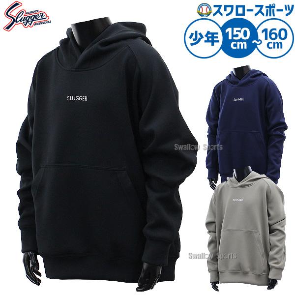 久保田スラッガー（KUBOTA SLUGGER） 野球 ウェア ウエア パーカー