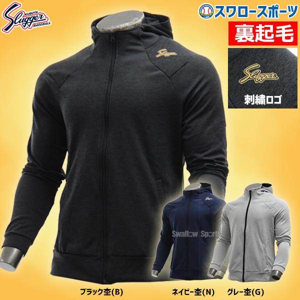 久保田スラッガー ウェア 裏起毛 スエットジャージ 長袖 パーカー OZ-SY03 久保田スラッガー ウェアクリ