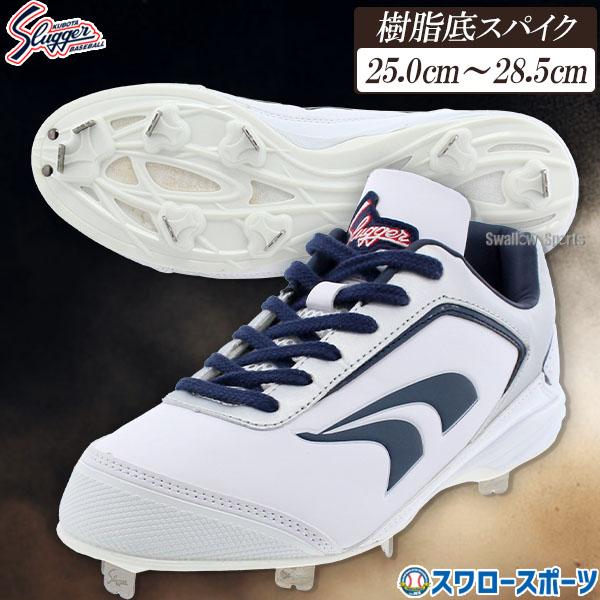 久保田スラッガー（KUBOTA SLUGGER） 野球 スパイク 白 金具 野球