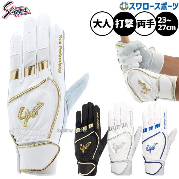 久保田スラッガー（KUBOTA SLUGGER） 野球 バッティンググローブ