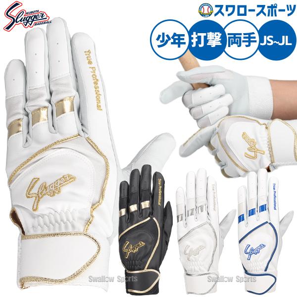 久保田スラッガー（KUBOTA SLUGGER） 野球 バッティンググローブ