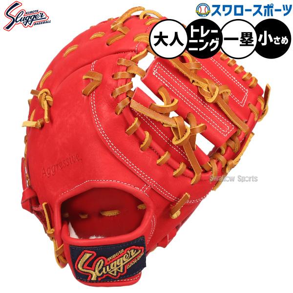 久保田スラッガー（KUBOTA SLUGGER） 野球 グローブ トレーニング