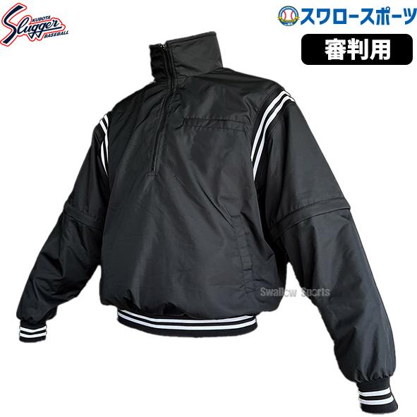 久保田スラッガー 野球 審判用品 ウェア ウエア アンパイア