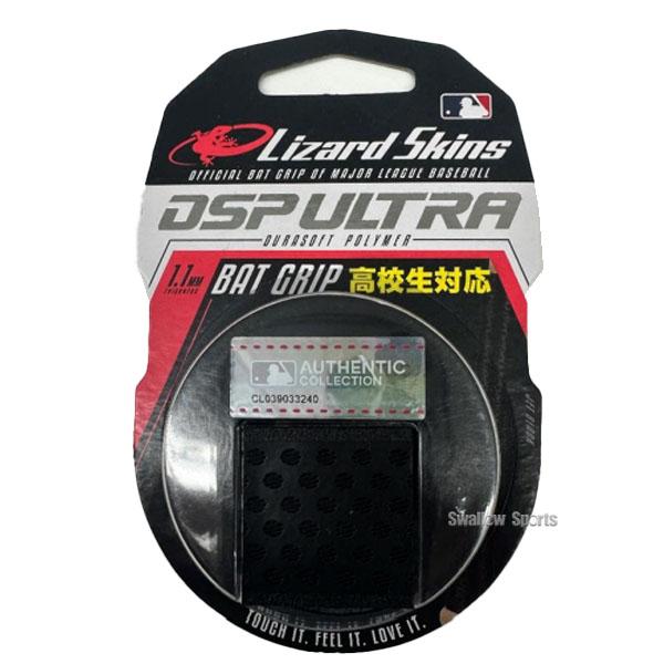 SKINS 野球 リザードスキンズ Lizard Skins 高校野球対応 メンテナンス