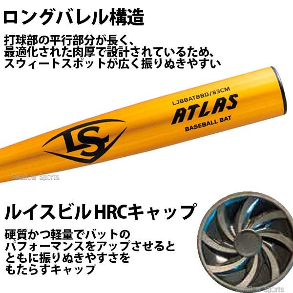 【新基準対応】新基準バット高校野球 新基準対応 バット 低反発バット 野球 ルイスビルスラッガー 硬式 金属 バット アトラス ATLAS｜swallow4860jp｜09