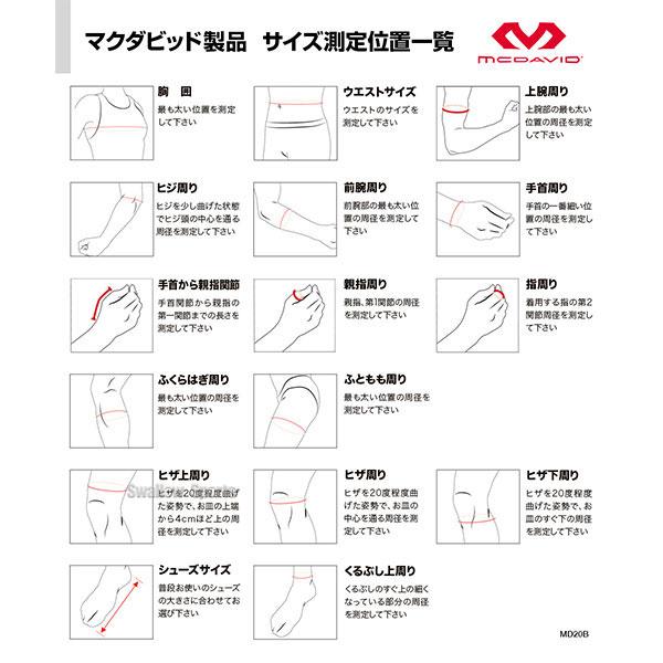 10％OFF 野球 マクダビッド パワーレッグスリーブ 2個入り M6577 設備・備品 野球部 野球用品 スワロ｜swallow4860jp｜08