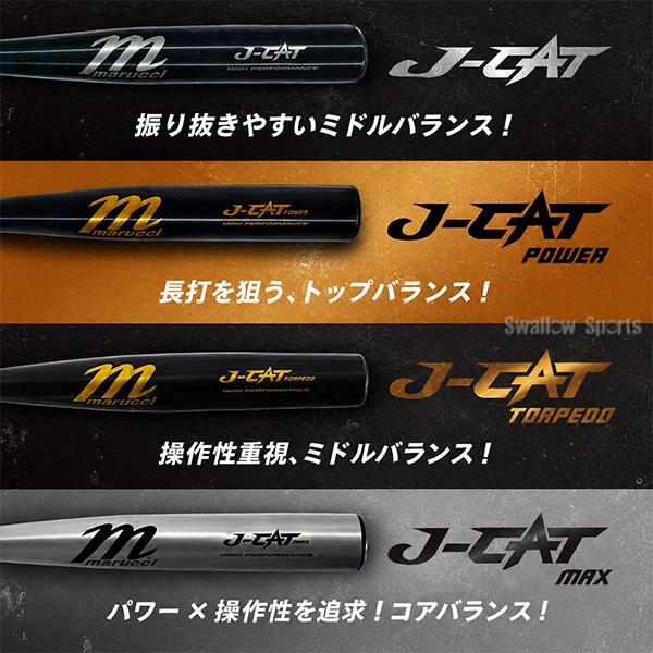 marucci（マルーチ） 低反発バット J-CAT 野球 マルッチ 硬式金属