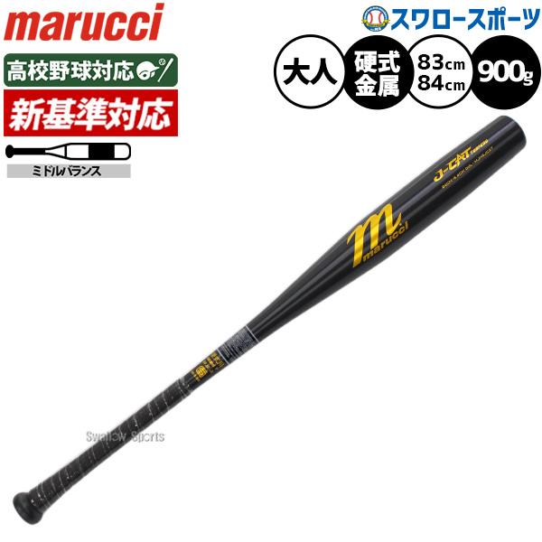 marucci（マルーチ） 野球 J-CAT バット 硬式金属バット 新基準 低反発