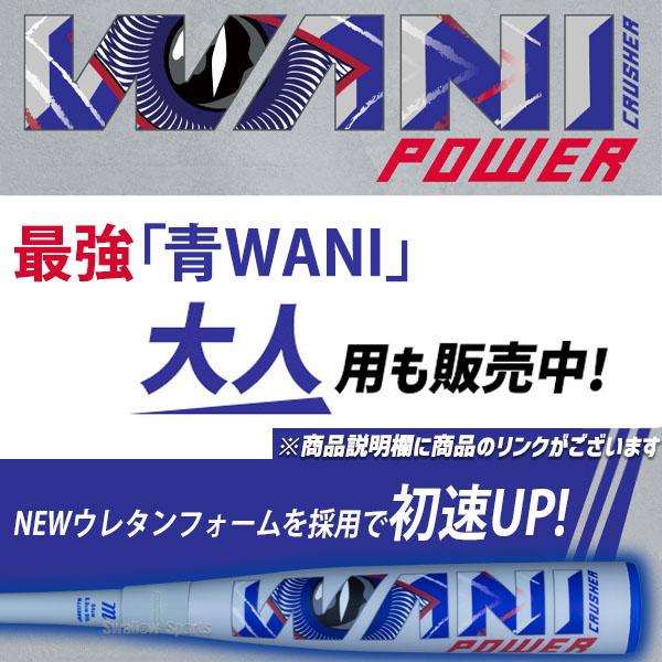 marucci 【全サイズ即納】野球 ワニクラッシャー 少年 野球