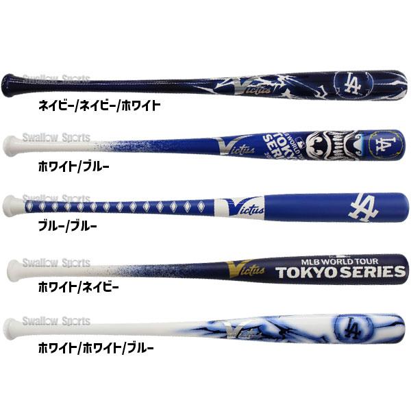 marucci 野球 ヴィクタス ビクタス MLB 東京シリーズ 記念バット marucci 野球 ヴィクタス ビクタス MLB 東京シリーズ 記念バット
