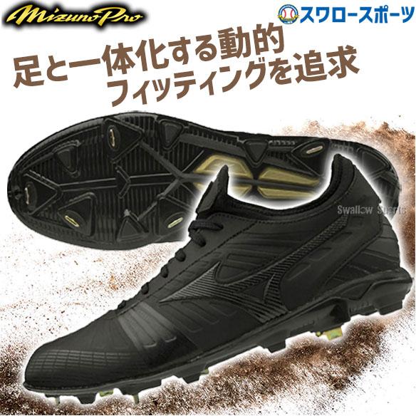 MIZUNO 野球 スパイク 金具 ミズノ 野球スパイク 樹脂底金具