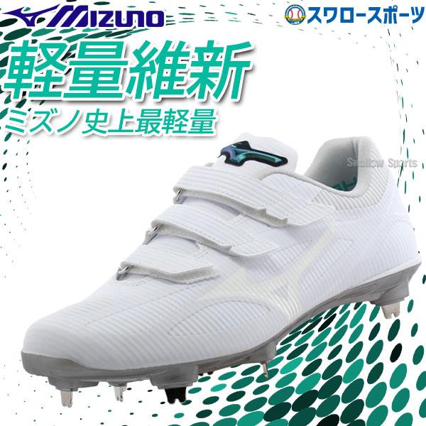 あすつく 【縫いP加工不可】 送料無料 野球 ミズノ スパイク 金具 白 高校野球対応 ライトレボゼロ 限定 11GM221401 mizuno 野球用品 スワロースポーツ :miz-11gm221401:野球用品専門店スワロースポーツ - 通販 - Yahoo!ショッピング あすつく 【縫いP加工不可】 送料無料 野球 ミズノ スパイク 金具 白 高校野球対応 ライトレボゼロ 限定 11GM221401 mizuno 野球用品 スワロースポーツ :miz-11gm221401:野球用品専門店スワロースポーツ - 通販 - Yahoo!ショッピング