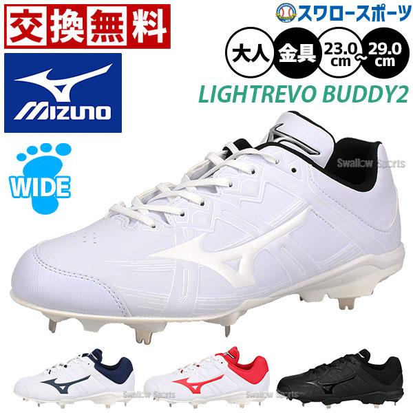 MIZUNO（ミズノ） 【サイズ交換送料無料】野球 スパイク 白 金具