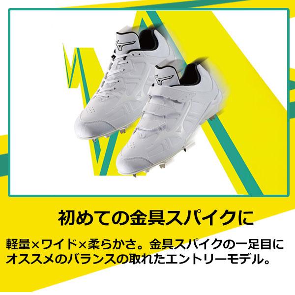 MIZUNO（ミズノ） 【サイズ交換送料無料】野球 スパイク 白 金具