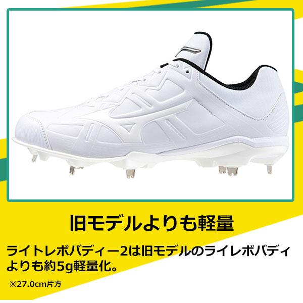 MIZUNO（ミズノ） 【サイズ交換送料無料】野球 スパイク 白 金具