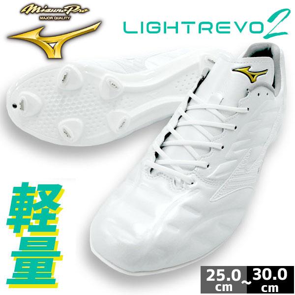 ミズノ野球 白スパイク 27cm MIZUNO（ミズノ） 野球 限定 スパイク ミズノプロ 白スパイク 軽量 白