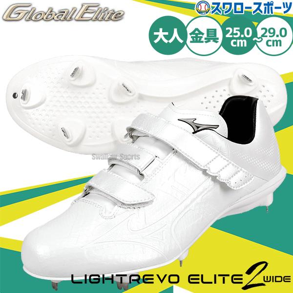MIZUNO（ミズノ） 野球 スパイク マジックテープ 白 ホワイト 金具