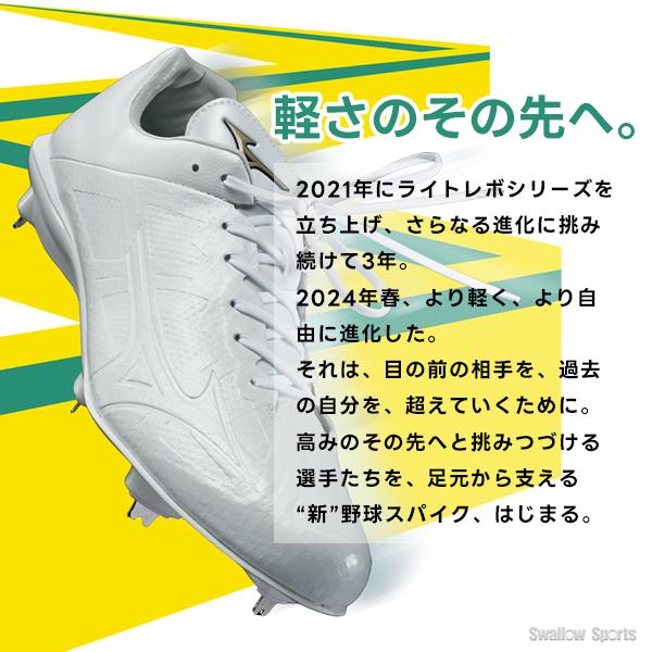 MIZUNO（ミズノ） 野球 スパイク マジックテープ 白 ホワイト 金具
