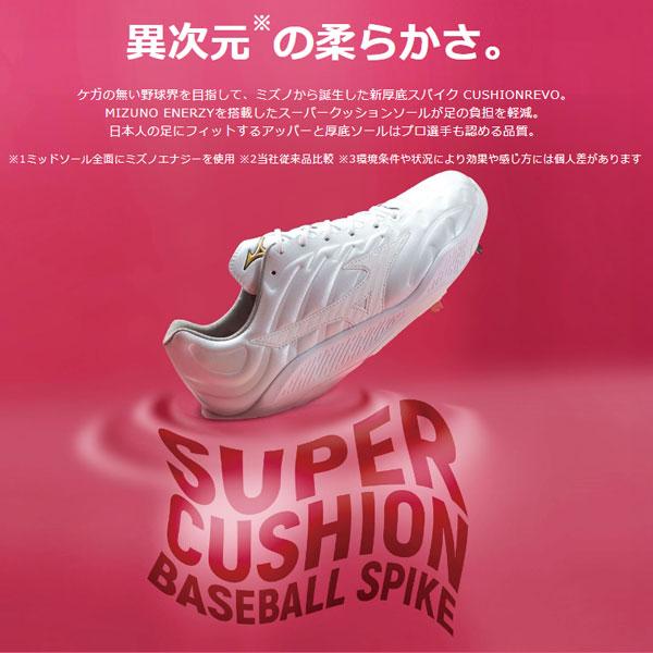 MIZUNO（ミズノ） 【タフトーのみ可】野球 ミズノプロ クッションレボ