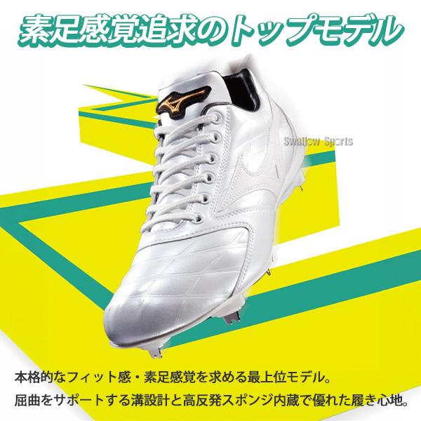 MIZUNO（ミズノ） 野球 ミズノプロ ライトレボ スパイク 白スパイク
