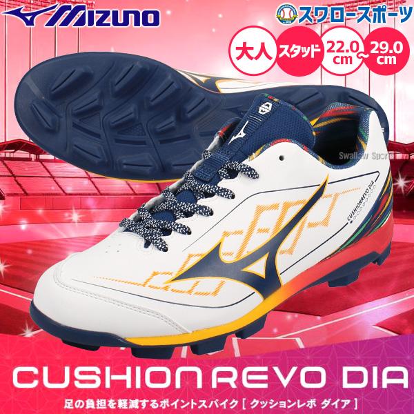 MIZUNO（ミズノ） 【タフトーのみ可】野球 クッションレボダイア 