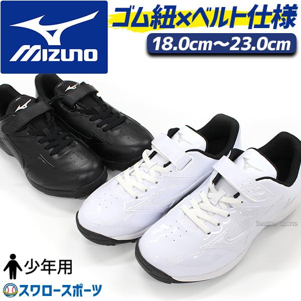 ミズノ 野球 アップシューズ トレーニングシューズ セレクトナイントレーナー2 Jr 少年用 ジュニア用 11gt1922