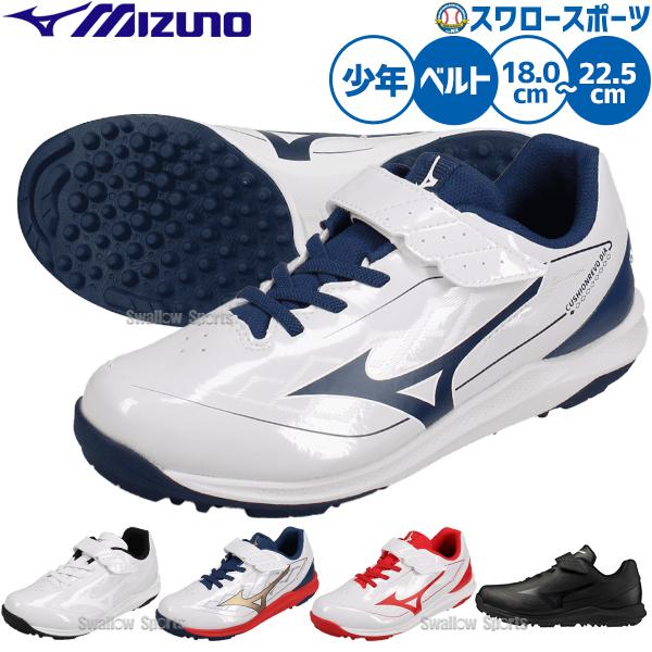 【ジープ&ジムニー】Mizuno トレーニングシューズ MIZUNO（ミズノ） 野球 アップシューズ 白 トレーニングシューズ 子供