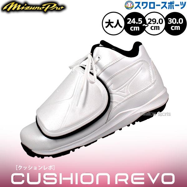 MIZUNO（ミズノ） 【R】野球 審判シューズ ミズノプロ 主審 白