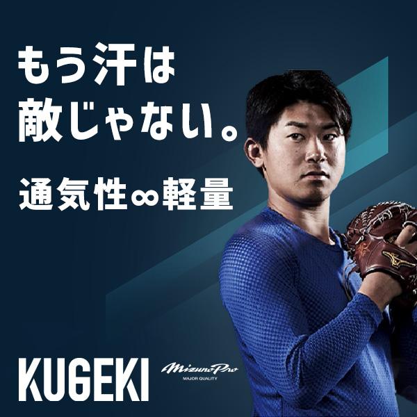 ぼく脳　シャツ XL MIZUNO 野球 Tシャツ 大人 半袖 丸首 ミズノプロ KUGEKI ICE