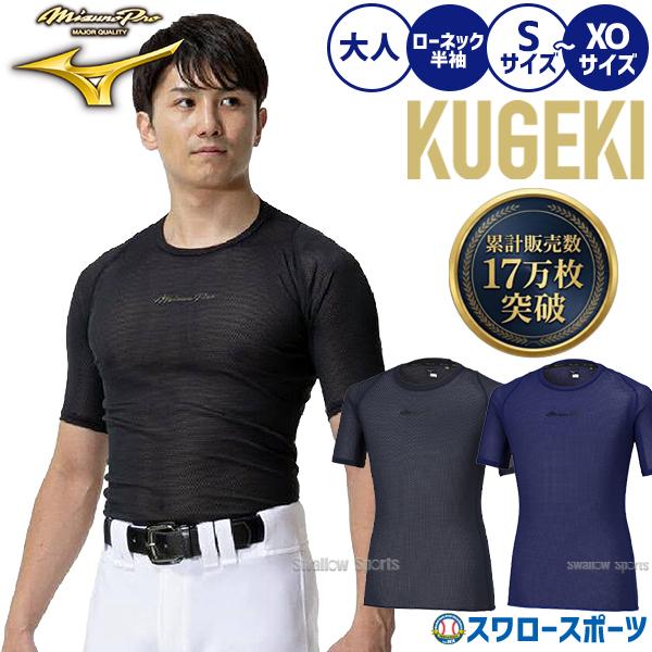 Mizuno KUGEKI アンダーシャツ及びハーフパンツ 青 O BIO GEAR 野球 ミズノ 限定 ウェア ウエア アンダーシャツ ミズノプロ