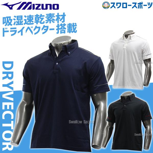 ミズノ ポロシャツ 半袖 12jc7h11 ウェア ウエア スポーツ ファッション スポカジ 野球部 春夏 練習 トレーニング 自主練 野球用品 スワロースポーツ3 790円 セール