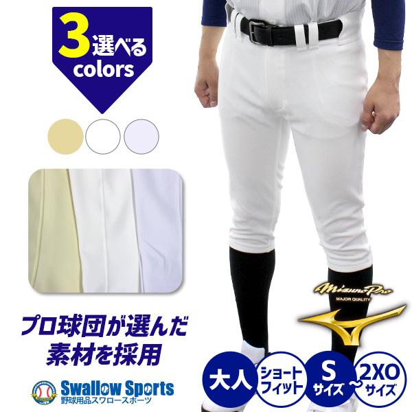 ミズノプロ ユニフォームパンツ 野球 パンツ・レギュラータイプ
