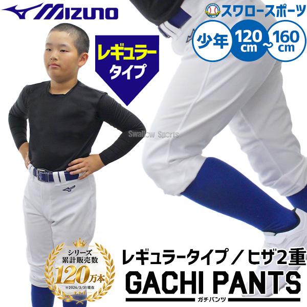 美品　少年野球のクラブユニフォーム　120 MIZUNO（ミズノ） 野球 少年野球 ユニホーム ウェア 少年 ジュニア