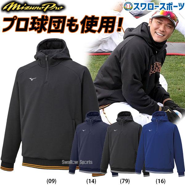 MIZUNO ミズノ ウェア ミズノプロ パーカー フード付き ニット MIZUNO ミズノ ウェア ミズノプロ パーカー フード付き ニット