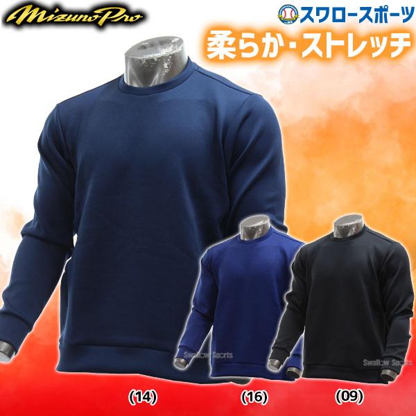 MIZUNO 野球 防寒着 ミズノ ミズノプロ テックスウェット 丸首 MIZUNO 野球 防寒着 ミズノ ミズノプロ テックスウェット 丸首