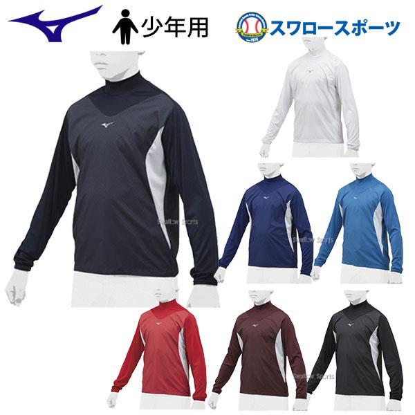 MIZUNO 野球 防寒着 シャカシャカ 長袖 ジュニア ミズノ MIZUNO 野球 防寒着 シャカシャカ 長袖 ジュニア ミズノ