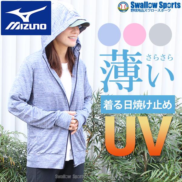 MIZUNO（ミズノ） 野球 着る木陰遮熱uvパーカー uv パーカー スポーツ
