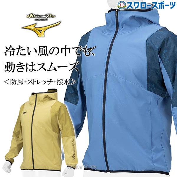 ミズノプロ テックシールドパーカー Mizuno Pro ミズノプロ 野球 限定 ミズノ ウェア ウエア テック